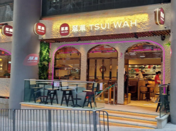 香港中環威靈頓街1號 荊威廣場地下上層 - 普通食肆牌照