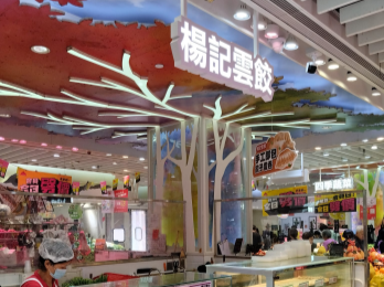 沙田沙角邨沙角商場地下沙角市場 S-SK70 號鋪 - 食物製造廠牌