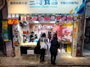 三角街2-3號 – 新鮮糧食牌照